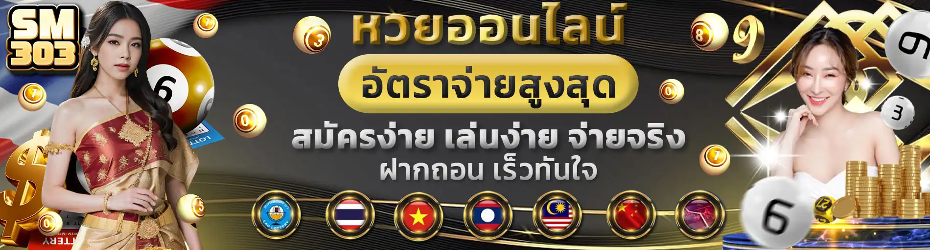 สยาม ล็อตโต้168