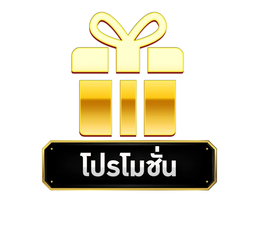 สยาม ล็อตโต้168