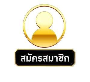สยาม ล็อตโต้168